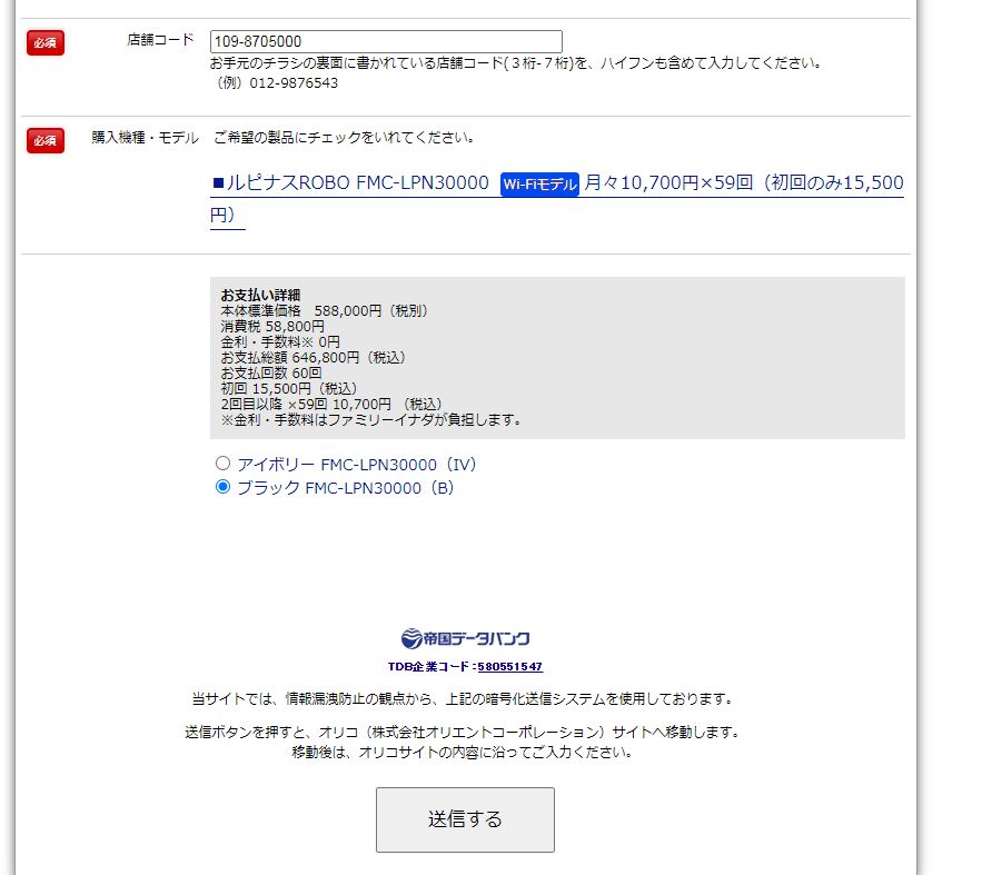 ルピナスロボ店舗コード取得できました！これで公式サイトから購入可能！